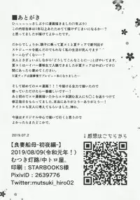 (C96) [Chuutoroya. (Mutsuki Hiro)] Ryousai Senbo -Shoya Hen- (Warship Girls R)