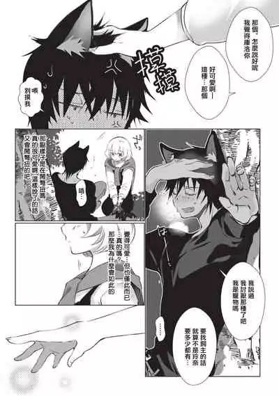 Kuroneko Kareshi〜Hatsujyouki Kemono no Zetsurinn H ni Gocyui!!~ | 黑猫男友~请注意发情期野兽带来的绝顶h!!~ Ch.1-5