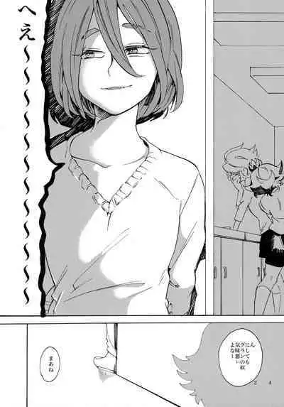 Uchuujin no Tsukuri Kata