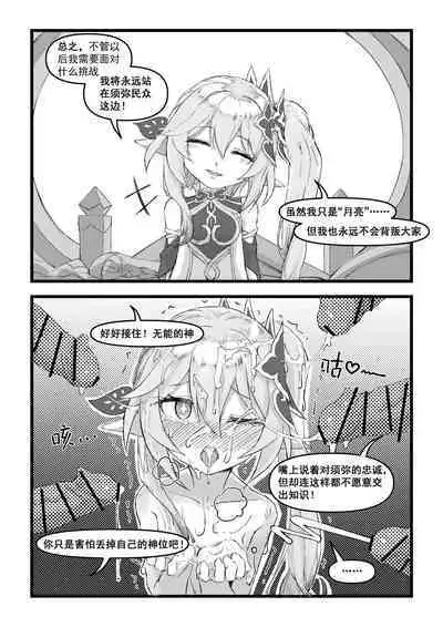 《开门！教令院！》（原神同人H漫画）