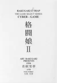 (C46) [Art Rakugaki (Aoki Reimu)] Fighting Ladies II (Various)