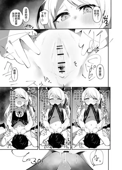 Ibukiha Koukouseinanode Ibushikomo Monndainashi ! | 因为伊吹是高中生了所以对伊吹爱爱也没有问题!