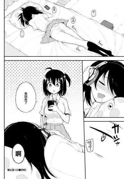 楓と鈴1-8