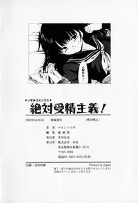 [Paint Robo] Zettai Jusei Shugi | Absolut Befruchtung Graundsatz