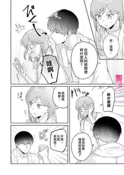 toshishita nokuseni namaiki da! !|明明是年下,卻那麼狂妄自大!!