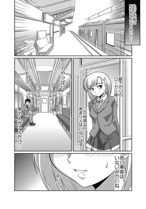 Shirouto Toukou Taiken Joshikousei Roshutsu Inkou Densha