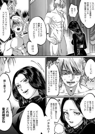 Ikemen Macho nanoni Sochin dakara Kutsu Feti Maso ni Sarechatta