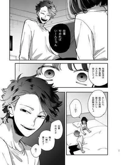 Nekokaburi Kyuuketsuki ni Honenozui made Tabetsuku sareru