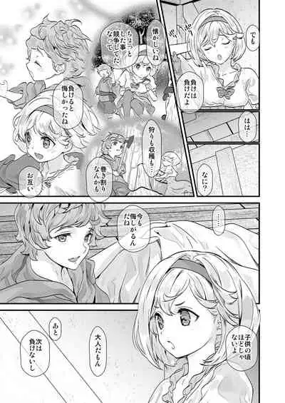 [Renai Mangaka (Naruse Hirofumi)] Osora no Soushuuhen 1 (Granblue Fantasy) [Digital]