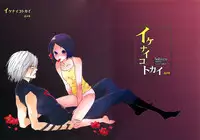 [Nobicco (Happa Nobitarou)] Ikenai Kotokai (Noein)