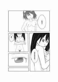 [Suzu] Neptune Noire-tan to Icha Icha Shitai (Hyperdimension Neptunia) [Chinese] [超次元信仰] [Digital]