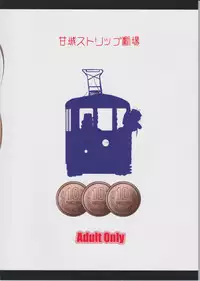 (C87) [Takotsuboya (TK)] Amagi Strip Gekijou (Amagi Brilliant Park)