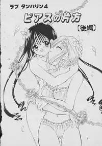 [Goto Hayako] Love Tambourine