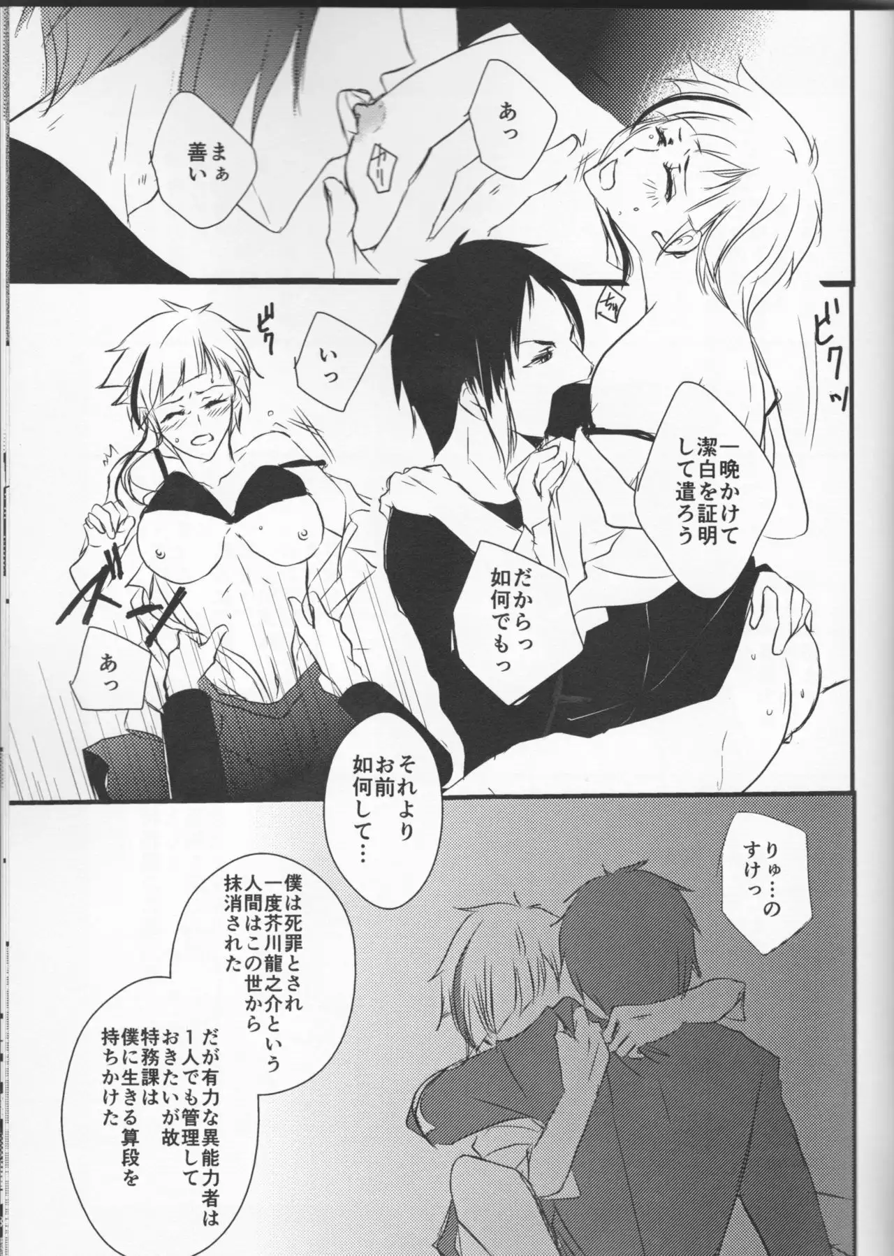 Tsuioku no Souretsu Ge