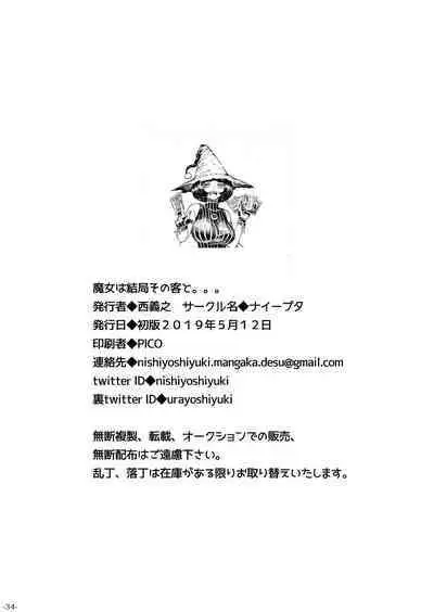 Majo wa Kekkyoku Sono Kyaku to... | The Witch Ended Up...