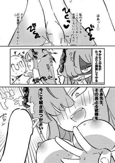 Makoto-sama no Omowaku Toori!