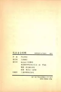 [Uchiyama Aki] Kimamana Yousei