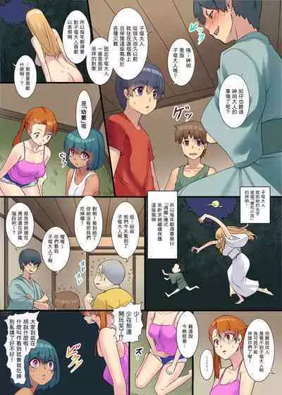 異類姦淫譚~離れ島のコタベ様編~ 中文翻譯