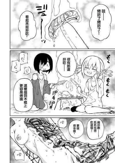 Chika Tose #1 | 地下生活 ch1