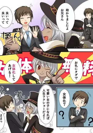 Feminized Sagi and Hero Shoukan