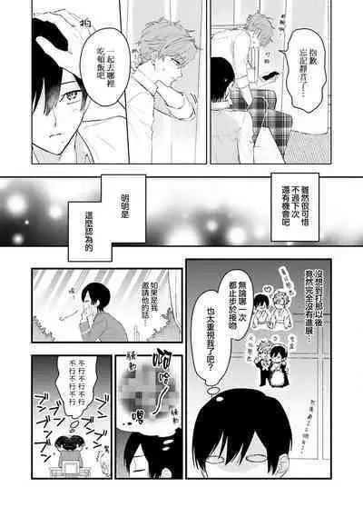 aisa re sugite shitemasen! | 爱我过头的他,根本不和我doi !