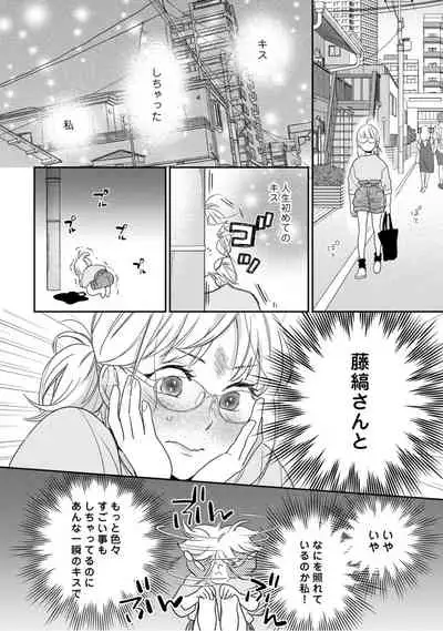 【ラブコフレ】教えてください、藤縞さん! 第2-19話