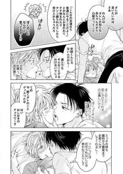 史郎くんのいちばんめ。(1)