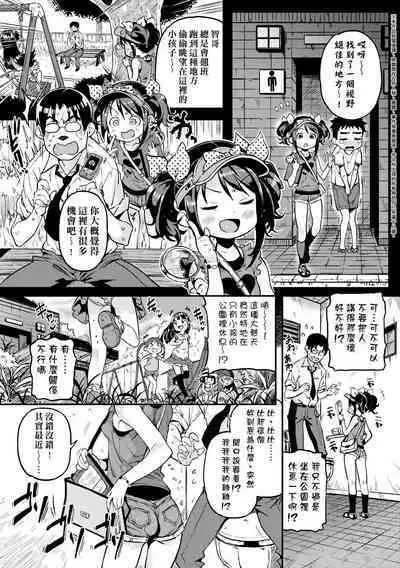 Mokkai suru no ? | 要不要再愛一次?