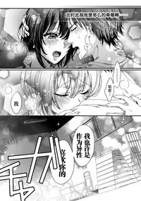 [Saotome Mokono] Ijimerare ~"Onna" no Boku to Kainushi Sannin~ 6 [Chinese] [脸肿汉化组]