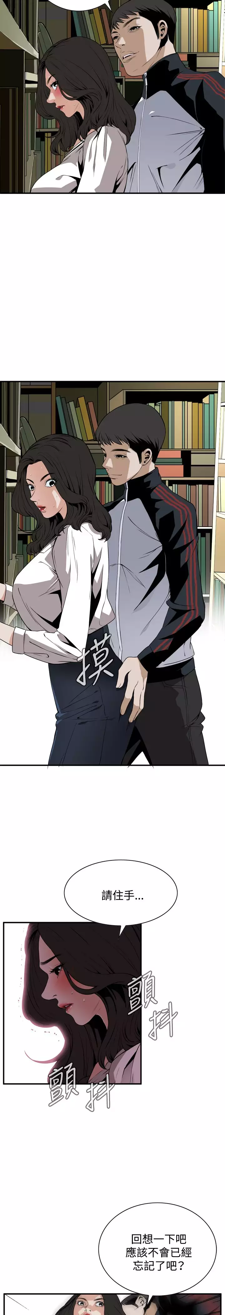 Take a Peek 偷窥 Ch.39~55 中文