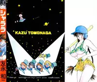 [Tomonaga Kazu] Shalala