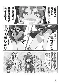 [Kasukabe Pantsu Hunter (Imaden)] Kasukabe Pantsu Hunter Vol. 6 (Lucky Star) [Digital]