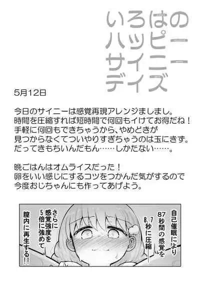 Iroha no Happy Sainie Days: Zenpen