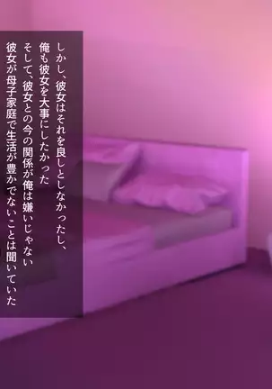 Papakatsu Shojo ga Ochiru made