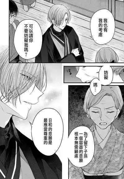 Tsuki e no Yomeiri 1-5