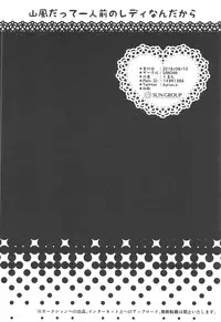 (C94) [SANDAN (Kurun)] Yamakaze datte Ichininmae no Lady Nandakara (Kantai Collection -KanColle-)