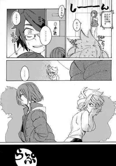 Uchuujin no Tsukuri Kata