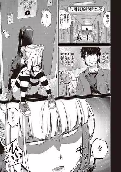 Kimi no Megane ni Hoshi wa Kagayaki