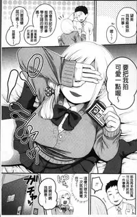 [Narita Koh] Oji-san to Issho | 和有錢大叔在一起♡ [Chinese]