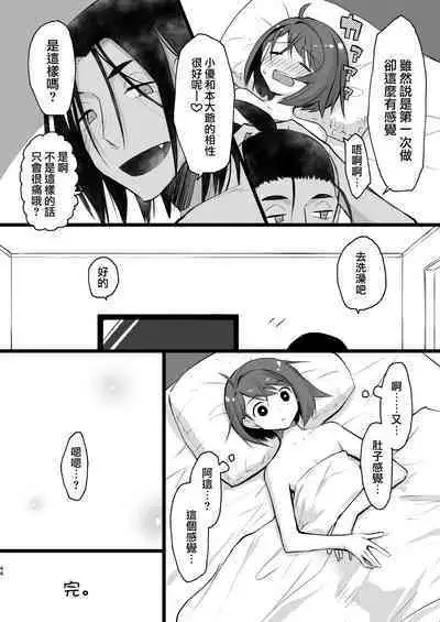 Warui Otona to Nemuri Hime