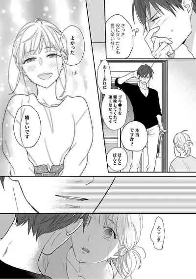 【ラブコフレ】教えてください、藤縞さん! 第2-19話