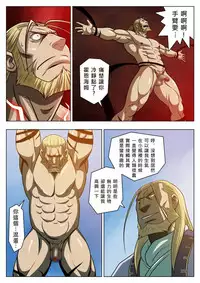 [Tora Shutsubotsu Chuui (Zelo Lee)] Midara no Kenja (Fullmetal Alchemist) [Chinese]