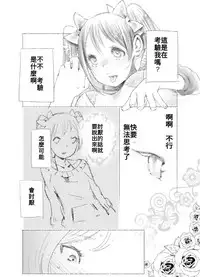 [江島絵理] つきあって四ヶ月 (ラブライブ!)(Chinese)