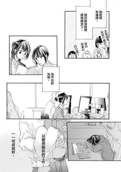 宅女愛上肉食紳士~絕頂!大叔級的神技~ 7