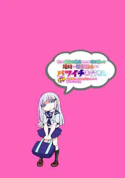 [アヤノミツカ] 娘の健全な育成のため体を張って絶対に性交阻止するバツイチお父さん 2軒目～童貞喰いメスお父さんのいる静ちゃんのお家～（Chinese）