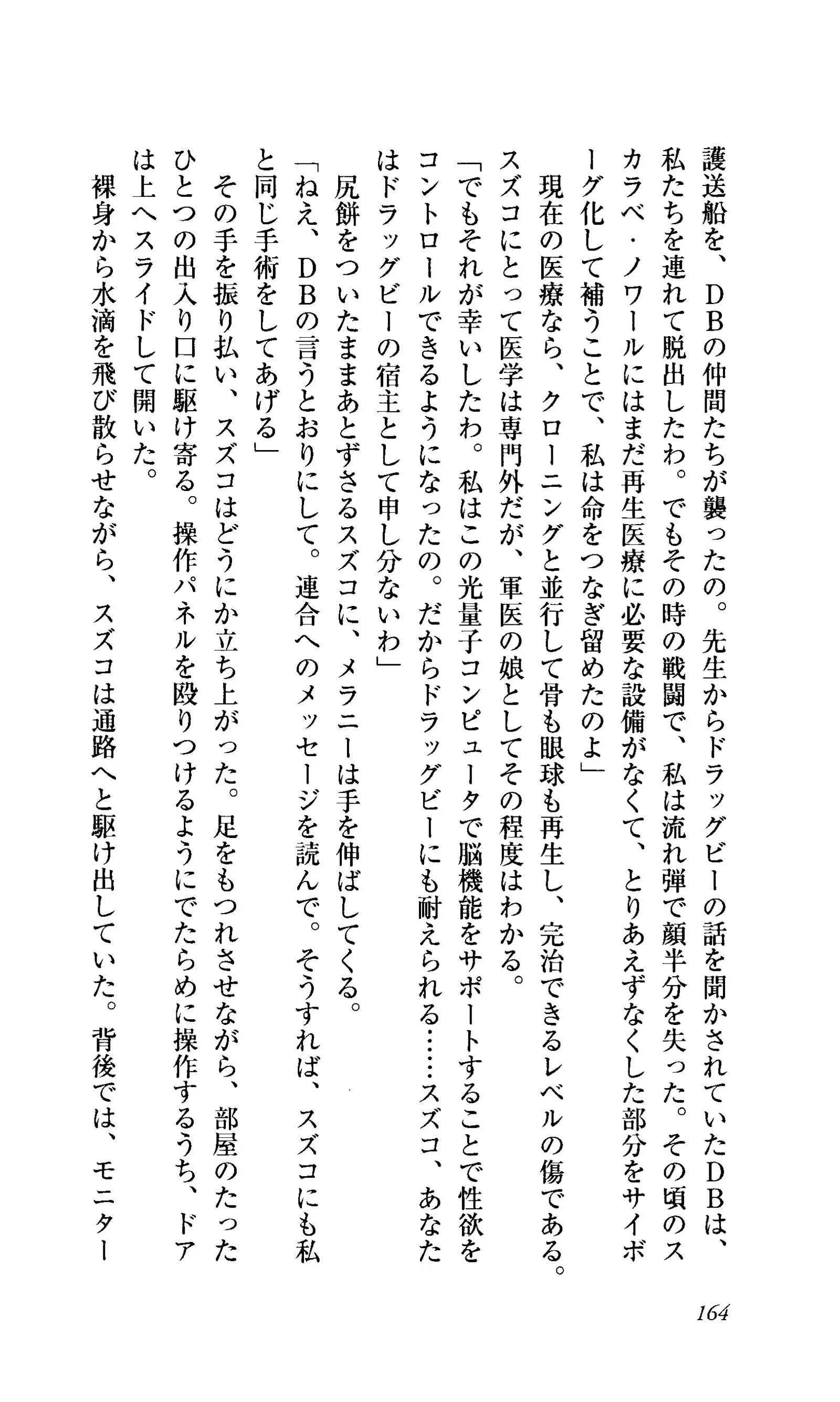 Captain Fusion Torawareta Bijin Shoukou