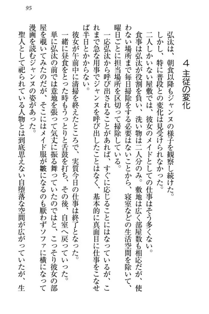 Jeanne d'Arc desu ga Shoukan Sarete Ja-Maid Yattemasu