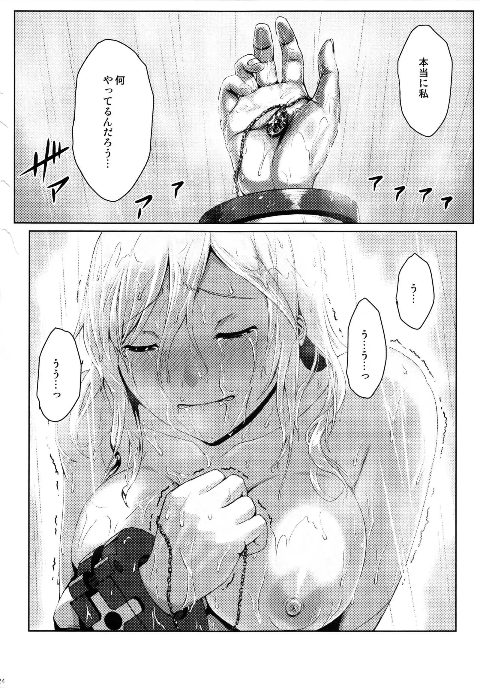 Again #5 Blue Tear In My Hands