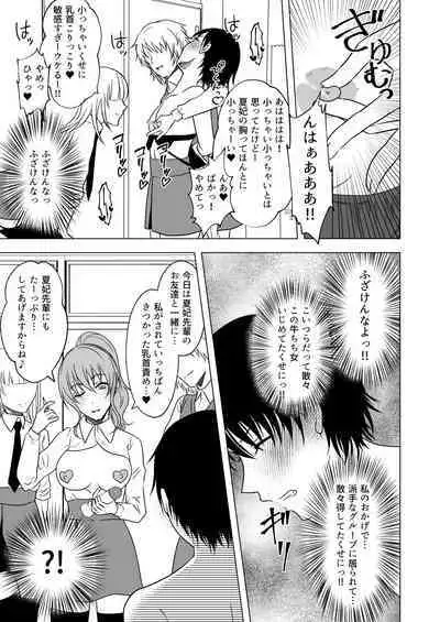 [Mitsumitsumittsu (Mitsu 86)] Ushi Chichi Les Ijime ~Revenge~ Hinpai Senpai no Chikubizeme