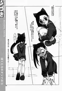 [Class of Love Girls] Bokutachi no Onnanoko 3 Haduki